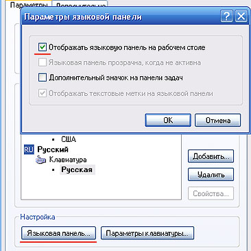 Что делать, если пропала языковая панель в Windows XP?